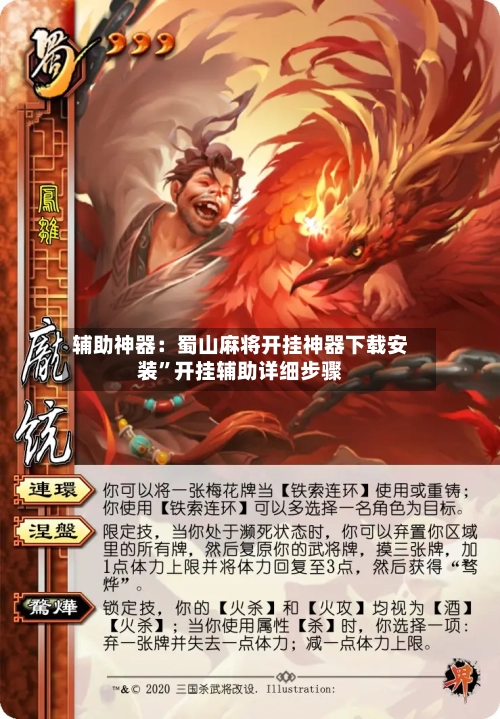 辅助神器：蜀山麻将开挂神器下载安装”开挂辅助详细步骤-第1张图片