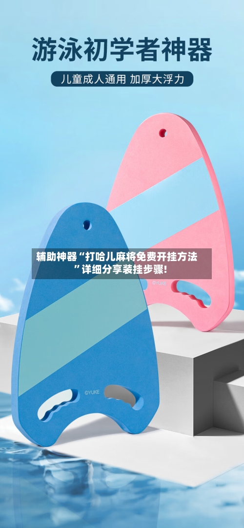 辅助神器“打哈儿麻将免费开挂方法”详细分享装挂步骤!-第3张图片