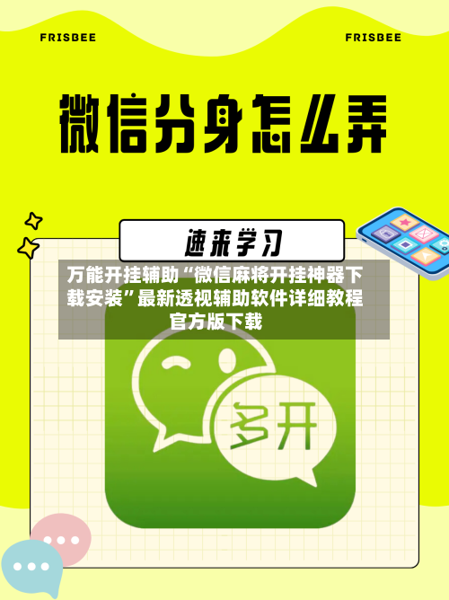 万能开挂辅助“微信麻将开挂神器下载安装”最新透视辅助软件详细教程官方版下载-第2张图片