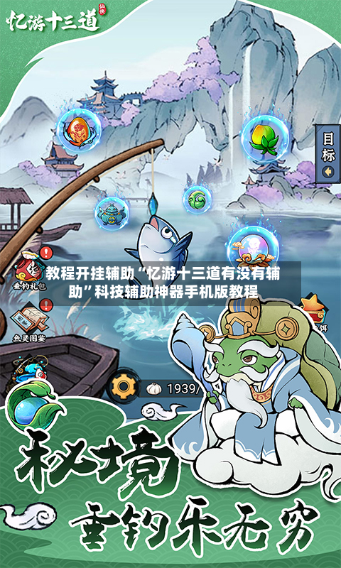 教程开挂辅助“忆游十三道有没有辅助	”科技辅助神器手机版教程-第1张图片
