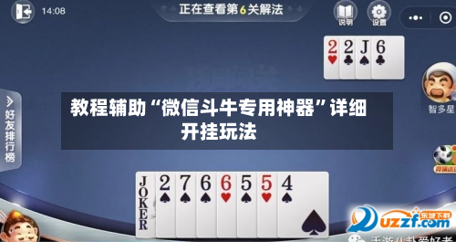 教程辅助“微信斗牛专用神器”详细开挂玩法-第2张图片