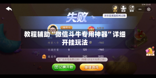教程辅助“微信斗牛专用神器”详细开挂玩法-第3张图片