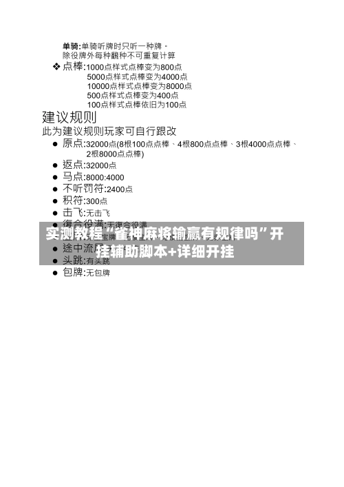 实测教程“雀神麻将输赢有规律吗	”开挂辅助脚本+详细开挂-第1张图片