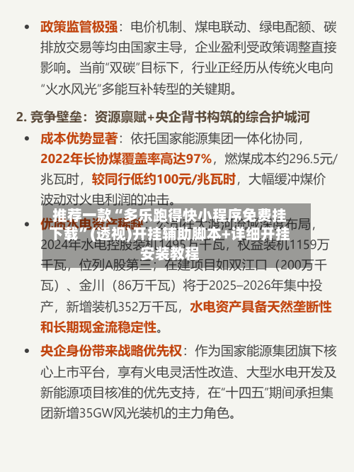 推荐一款“多乐跑得快小程序免费挂下载”(透视)开挂辅助脚本+详细开挂安装教程-第1张图片