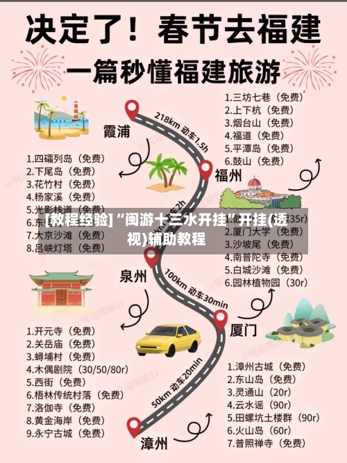 [教程经验]“闽游十三水开挂	”开挂(透视)辅助教程-第2张图片
