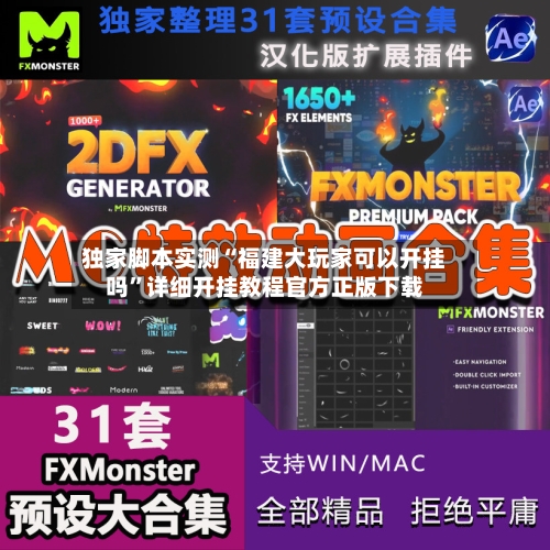 独家脚本实测“福建大玩家可以开挂吗”详细开挂教程官方正版下载-第1张图片
