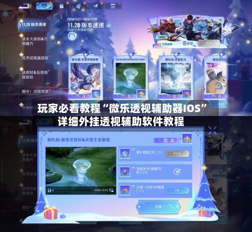 玩家必看教程“微乐透视辅助器IOS”详细外挂透视辅助软件教程-第3张图片