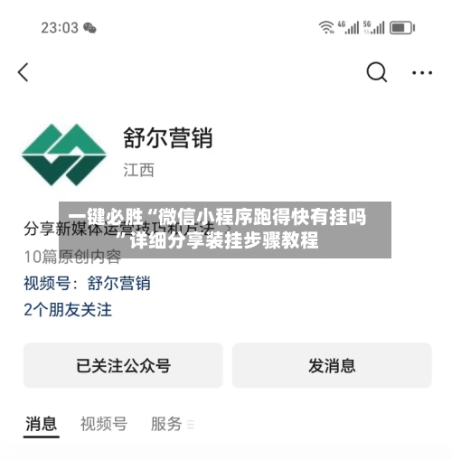 一键必胜“微信小程序跑得快有挂吗”详细分享装挂步骤教程-第1张图片