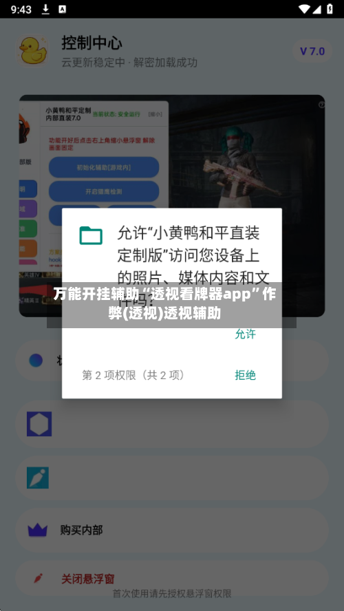 万能开挂辅助“透视看牌器app	”作弊(透视)透视辅助-第2张图片