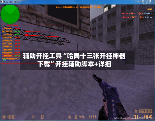 辅助开挂工具“哈局十三张开挂神器下载”开挂辅助脚本+详细-第2张图片