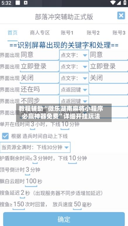 教程辅助“微乐湖南麻将小程序必赢神器免费”详细开挂玩法-第1张图片