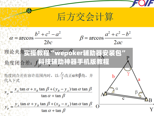 实操教程“wepoker辅助器安装包”科技辅助神器手机版教程-第1张图片