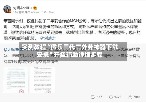 实测教程“微乐三代二外卦神器下载安装	”开挂辅助详细步骤-第1张图片