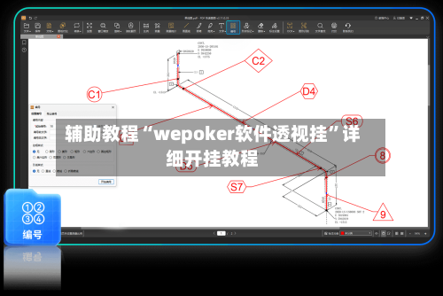 辅助教程“wepoker软件透视挂	”详细开挂教程-第2张图片