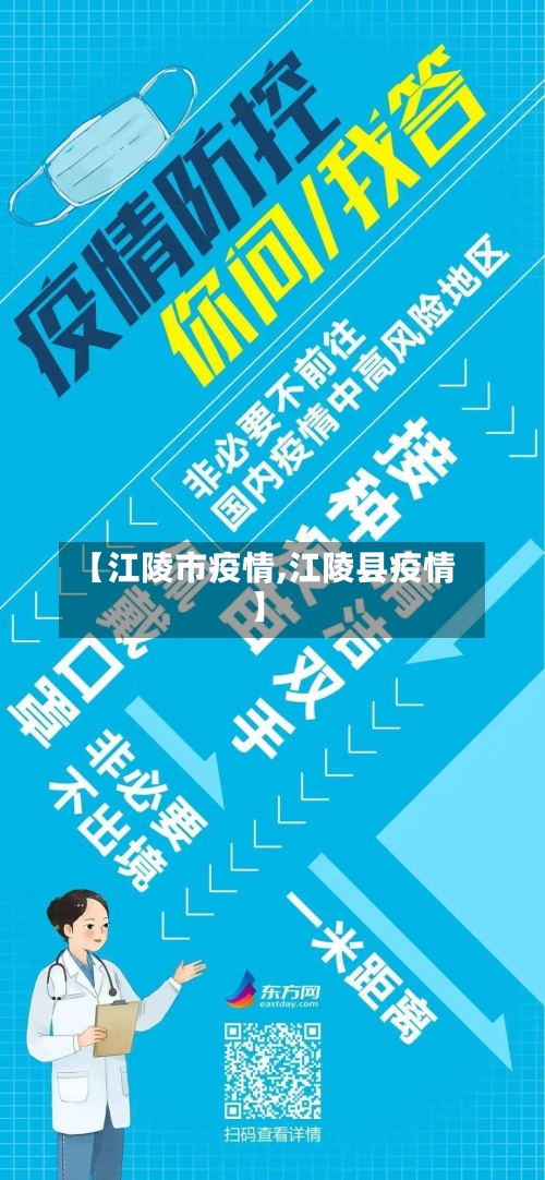 【江陵市疫情,江陵县疫情】-第2张图片