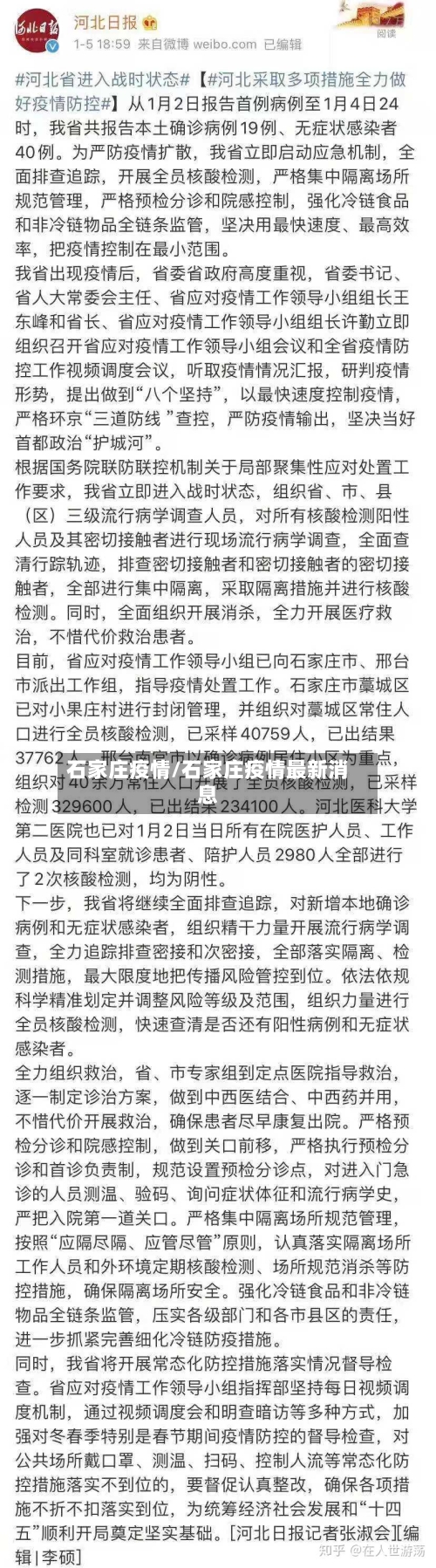 石家庄疫情/石家庄疫情最新消息-第1张图片