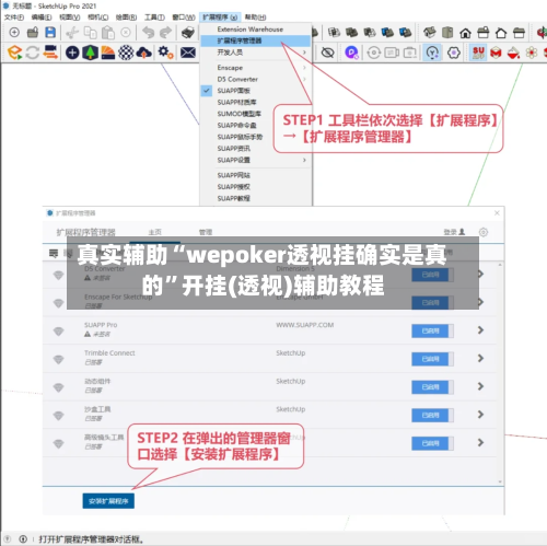 真实辅助“wepoker透视挂确实是真的	”开挂(透视)辅助教程-第1张图片