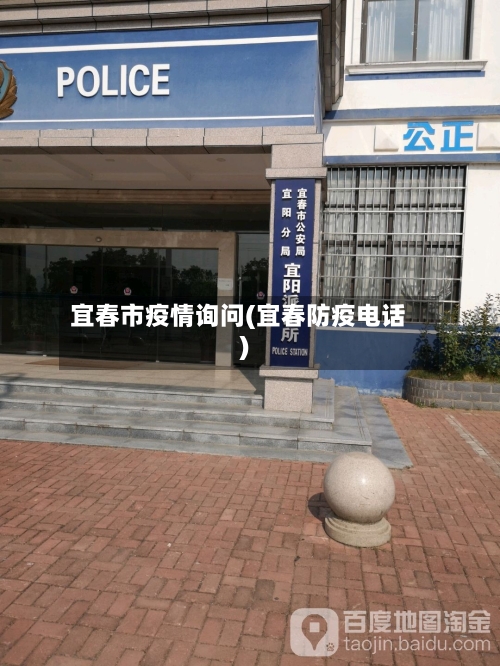 宜春市疫情询问(宜春防疫电话)-第1张图片