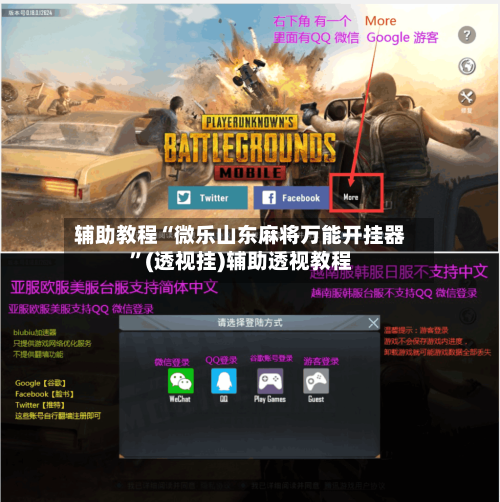 辅助教程“微乐山东麻将万能开挂器	”(透视挂)辅助透视教程-第1张图片