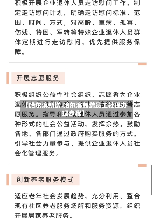 【哈尔滨新增,哈尔滨新增员工社保办理步骤】-第2张图片