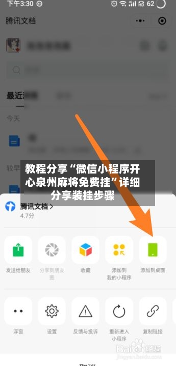教程分享“微信小程序开心泉州麻将免费挂”详细分享装挂步骤-第1张图片