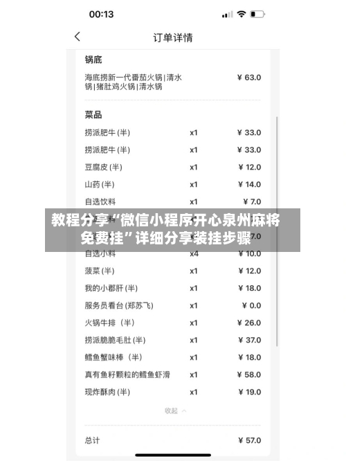 教程分享“微信小程序开心泉州麻将免费挂	”详细分享装挂步骤-第2张图片