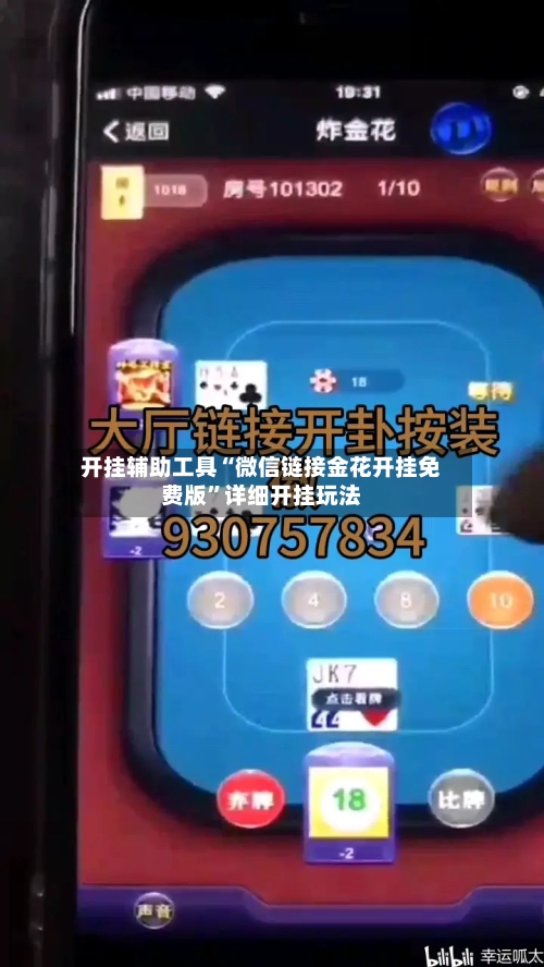 开挂辅助工具“微信链接金花开挂免费版	”详细开挂玩法-第1张图片