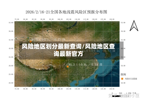 风险地区划分最新查询/风险地区查询最新官方-第2张图片