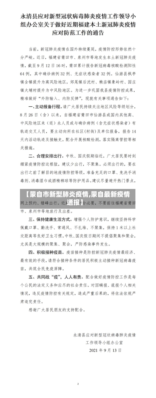 【蒙自市新型肺炎疫情,蒙自最新疫情通报】-第2张图片
