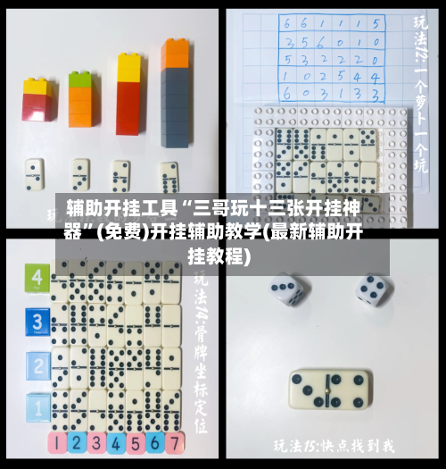 辅助开挂工具“三哥玩十三张开挂神器	”(免费)开挂辅助教学(最新辅助开挂教程)-第2张图片