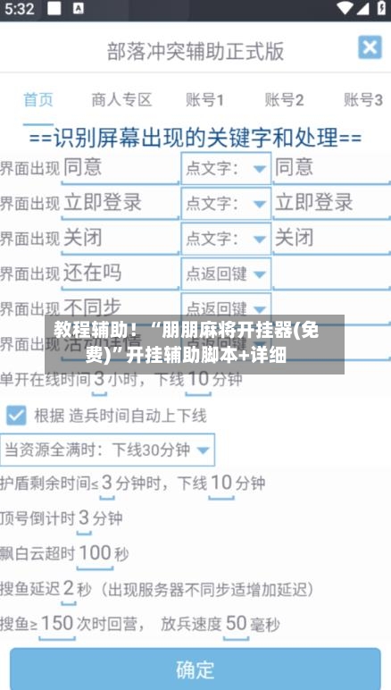 教程辅助！“朋朋麻将开挂器(免费)”开挂辅助脚本+详细-第1张图片