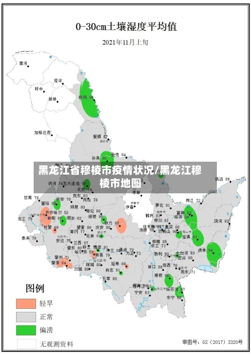 黑龙江省穆棱市疫情状况/黑龙江穆棱市地图-第1张图片
