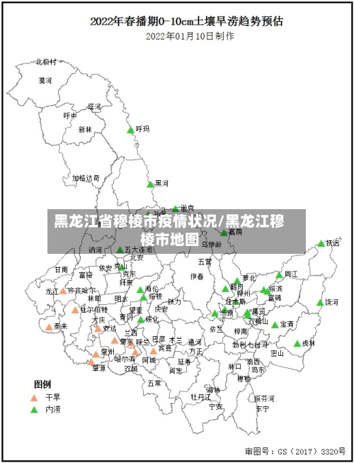 黑龙江省穆棱市疫情状况/黑龙江穆棱市地图-第3张图片