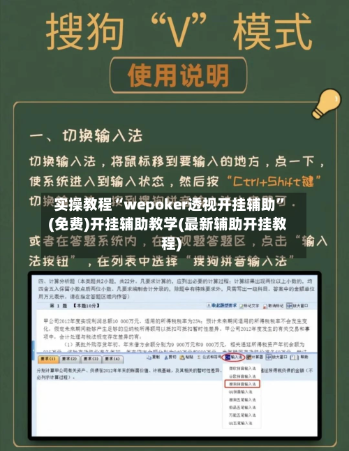 实操教程“wepoker透视开挂辅助”(免费)开挂辅助教学(最新辅助开挂教程)-第1张图片