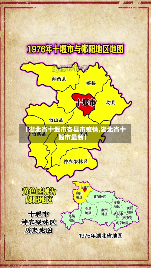 【湖北省十堰市各县市疫情,湖北省十堰市最新】-第2张图片