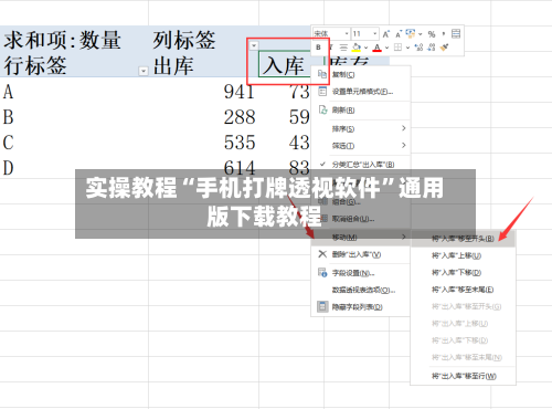 实操教程“手机打牌透视软件	”通用版下载教程-第1张图片