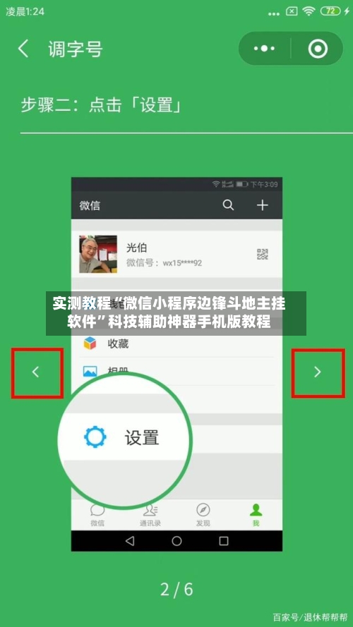 实测教程“微信小程序边锋斗地主挂软件”科技辅助神器手机版教程-第1张图片