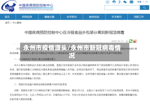 永州市疫情源头/永州市新冠病毒情况-第1张图片
