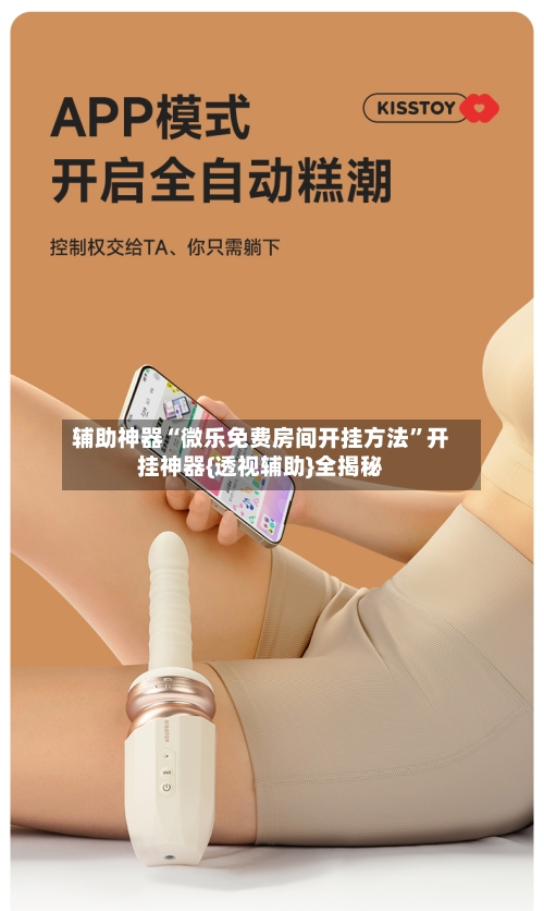 辅助神器“微乐免费房间开挂方法	”开挂神器{透视辅助}全揭秘-第1张图片
