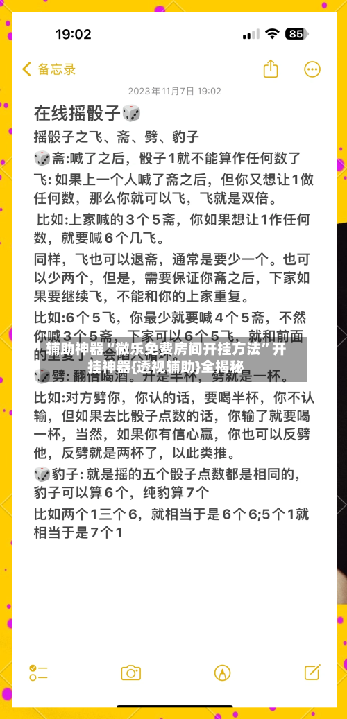 辅助神器“微乐免费房间开挂方法”开挂神器{透视辅助}全揭秘-第2张图片