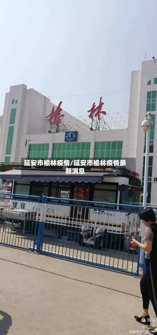延安市榆林疫情/延安市榆林疫情最新消息-第2张图片