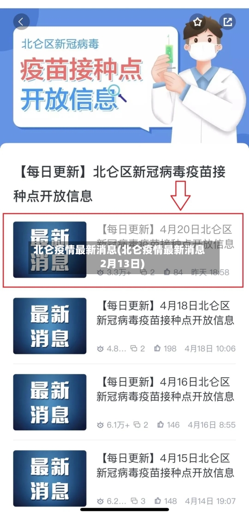 北仑疫情最新消息(北仑疫情最新消息2月13日)-第1张图片