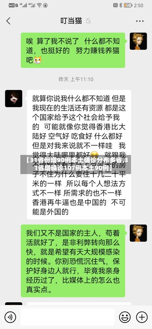 【31省份增90例本土确诊分布多省,31省增确诊107例本土90例】-第2张图片