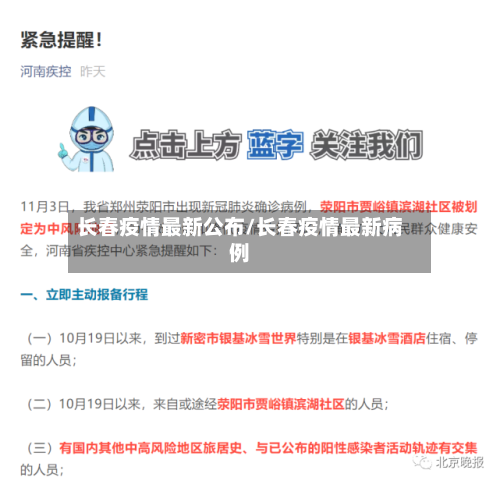 长春疫情最新公布/长春疫情最新病例-第1张图片