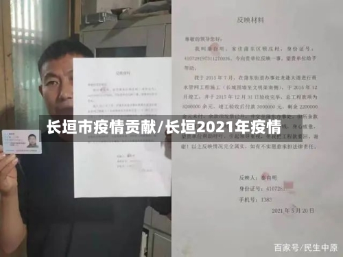 长垣市疫情贡献/长垣2021年疫情-第3张图片