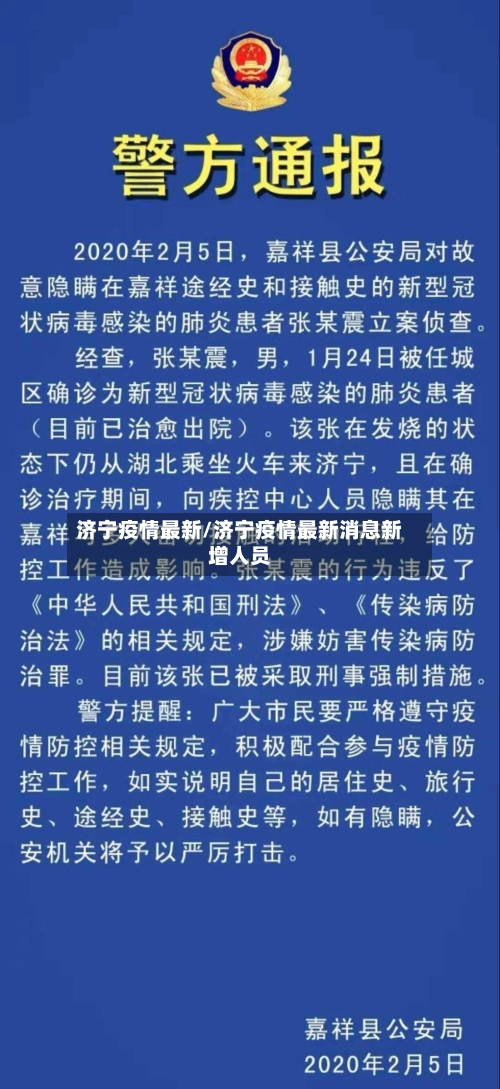济宁疫情最新/济宁疫情最新消息新增人员-第2张图片
