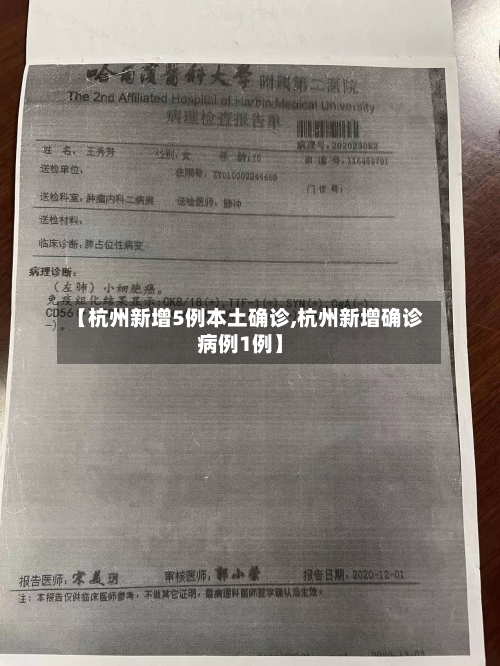 【杭州新增5例本土确诊,杭州新增确诊病例1例】-第1张图片