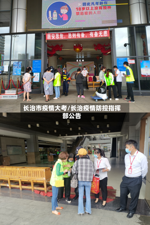 长治市疫情大考/长治疫情防控指挥部公告-第3张图片