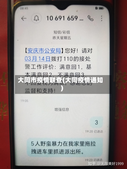 大同市疫情联查(大同疫情通知)-第2张图片