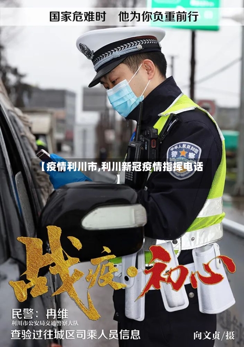 【疫情利川市,利川新冠疫情指挥电话】-第2张图片